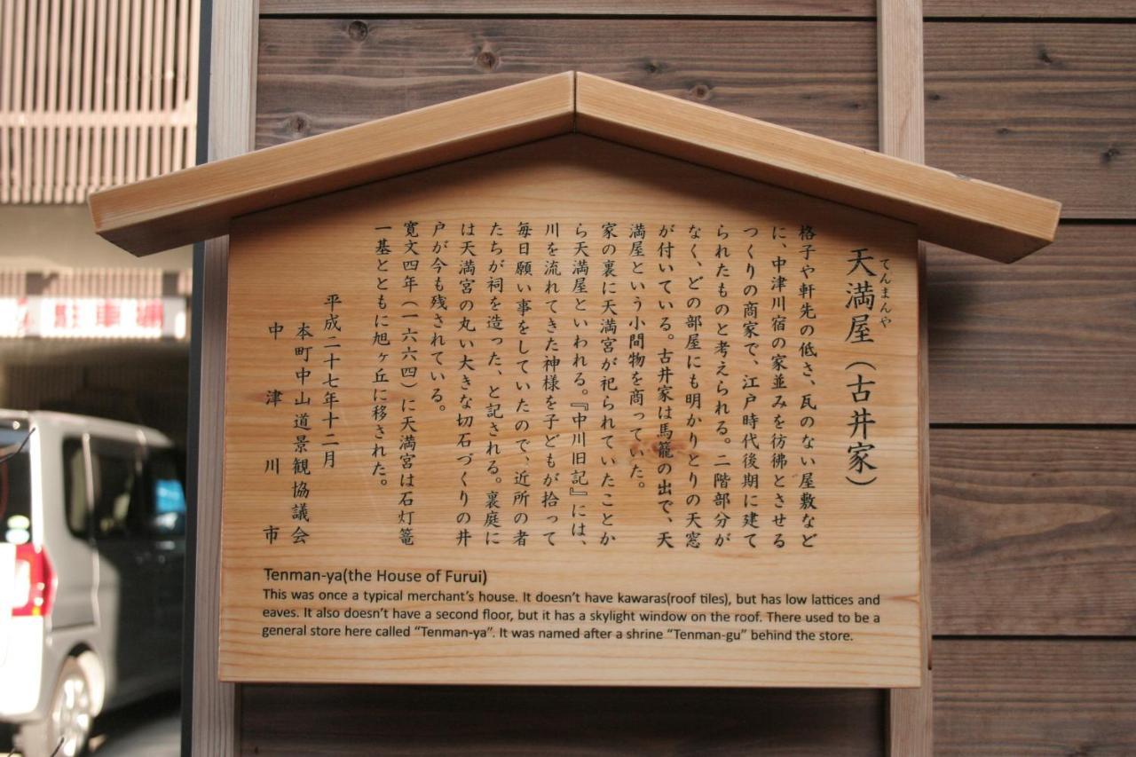 Only One Group Stays Per Day -Tenmaya-家族や仲間と貸し切りゲストハウス 天満屋 Nakatsugawa Luaran gambar